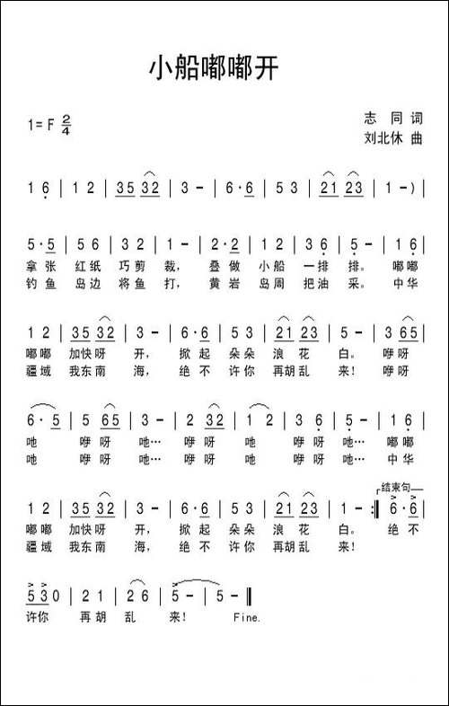 小船嘟嘟开