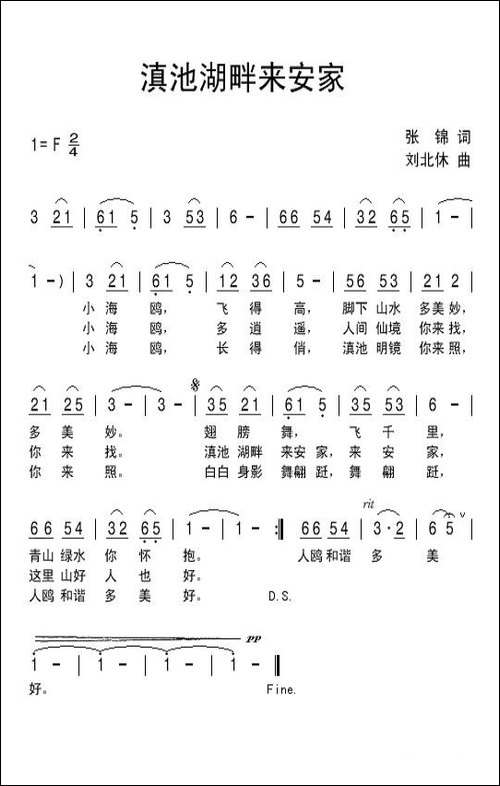 滇池湖畔来安家