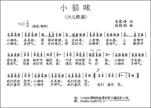 小猫咪-李聚峰词-段鹤聪曲