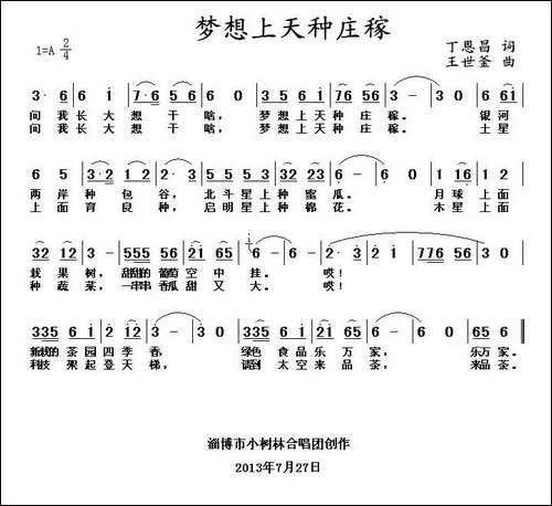 梦想天上种庄稼-丁恩昌词-主世釜曲