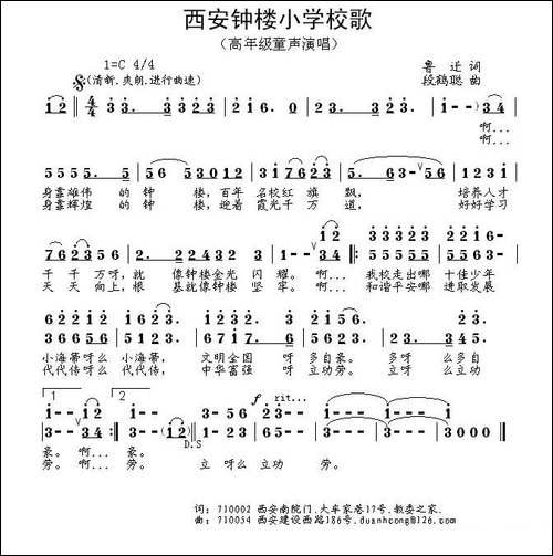 西安钟楼小学校歌-合唱