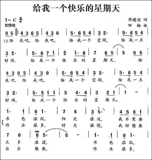 给我一个快乐的星期天