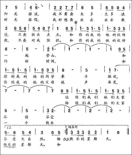给我一个快乐的星期天