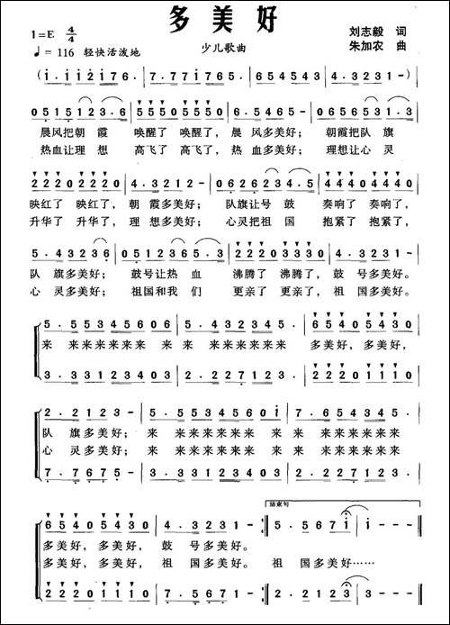 多美好-刘志毅词-朱加农曲、合唱