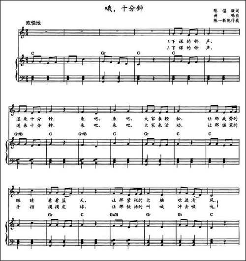 哦，十分钟-陈镒康词-洲鸣曲、教材歌曲即兴配弹