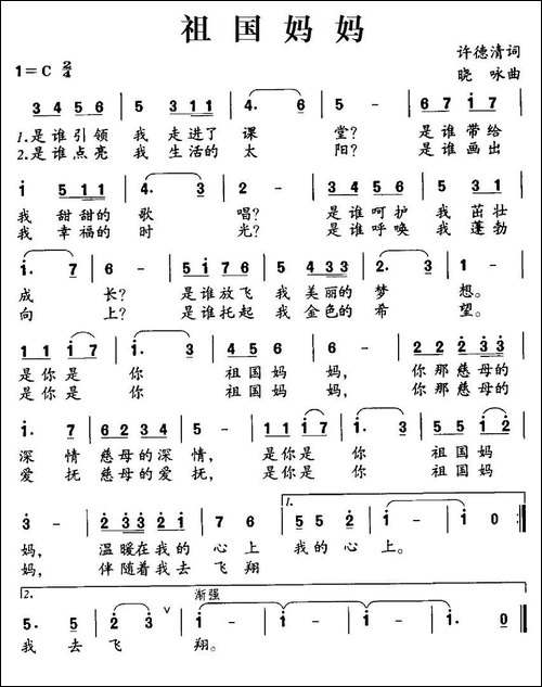祖国妈妈-许德清词-晓咏曲