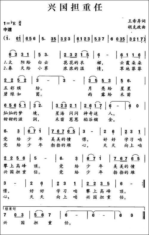 兴国担重任