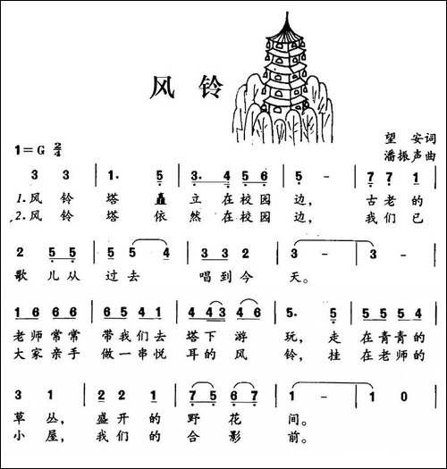 风铃-望安词-潘振声曲、合唱