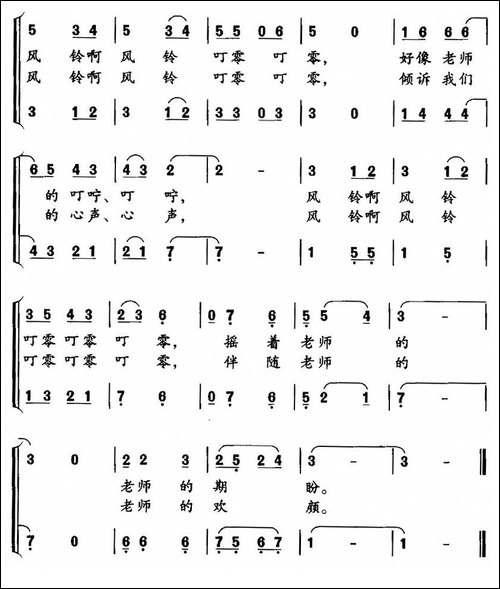 风铃-望安词-潘振声曲、合唱