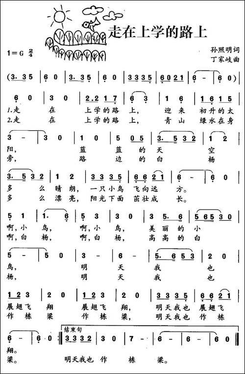 走在上学的路上