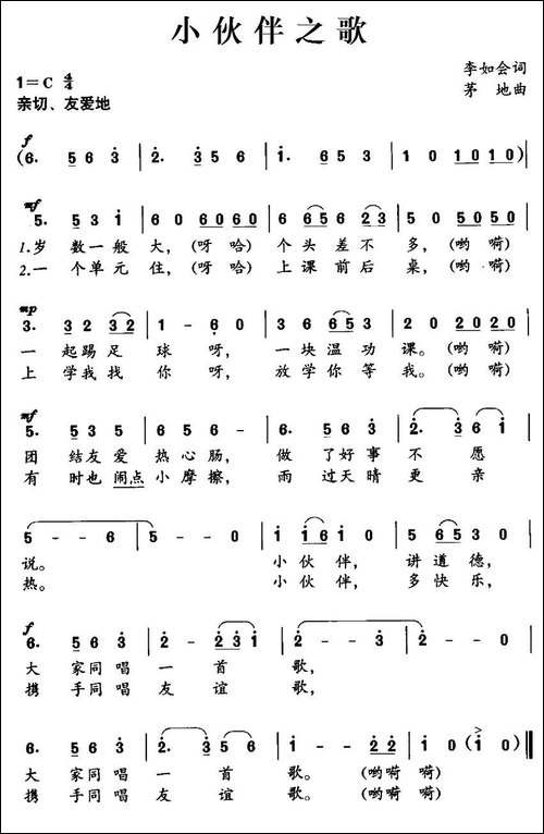 小伙伴之歌-李如会词-茅地曲
