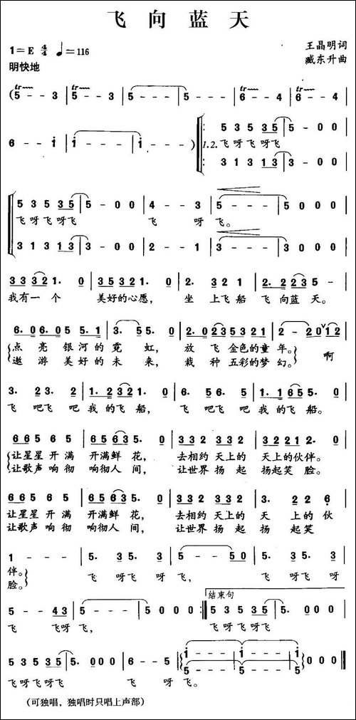 飞向蓝天-王晶明词-臧东升曲