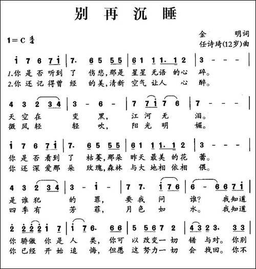 别再沉睡