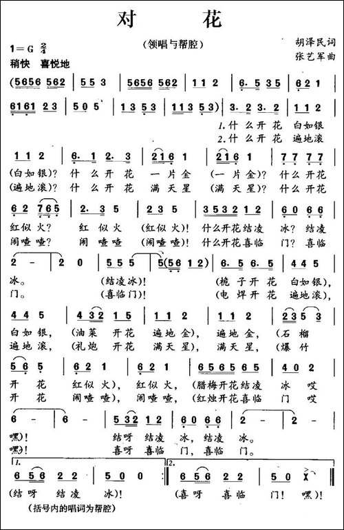 对花-胡泽民词-张艺军曲