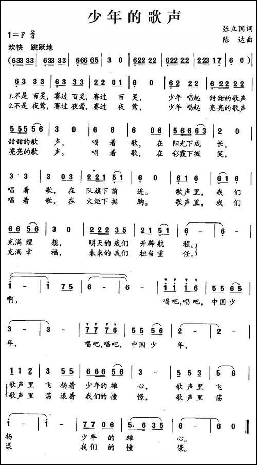 少年的歌声-张立国词-陈达曲