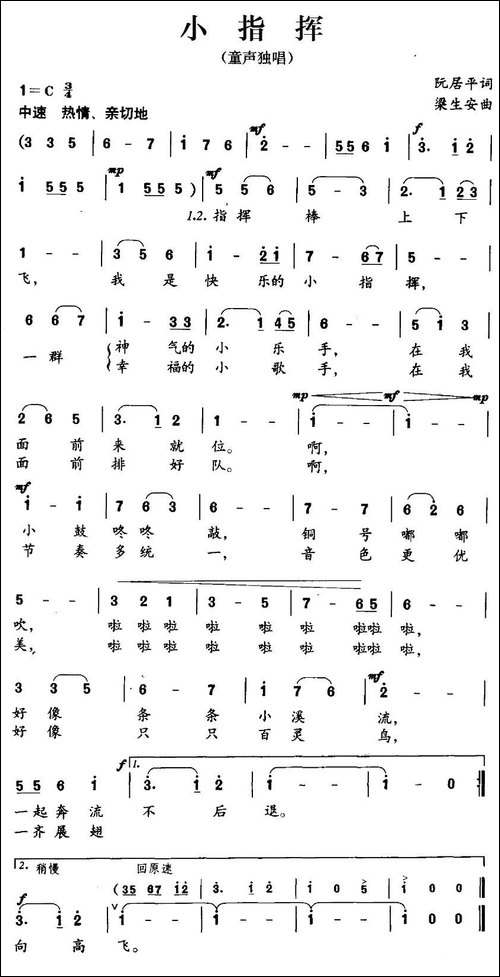 小指挥