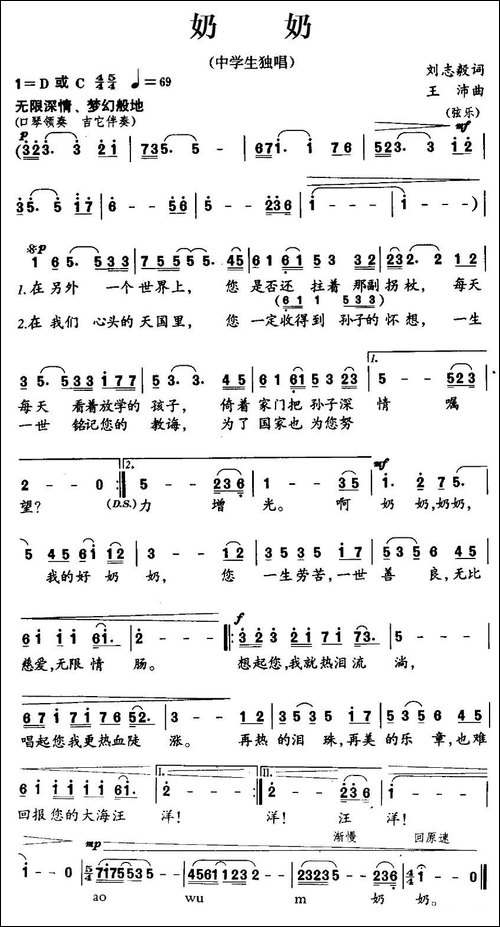 奶奶-刘志毅词-王沛曲