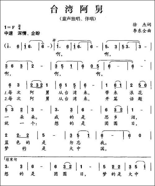 台湾阿舅-徐杰词-李东全曲