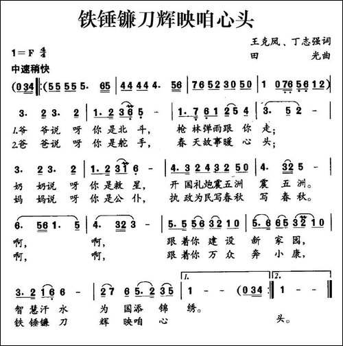 铁锤镰刀辉映咱心头