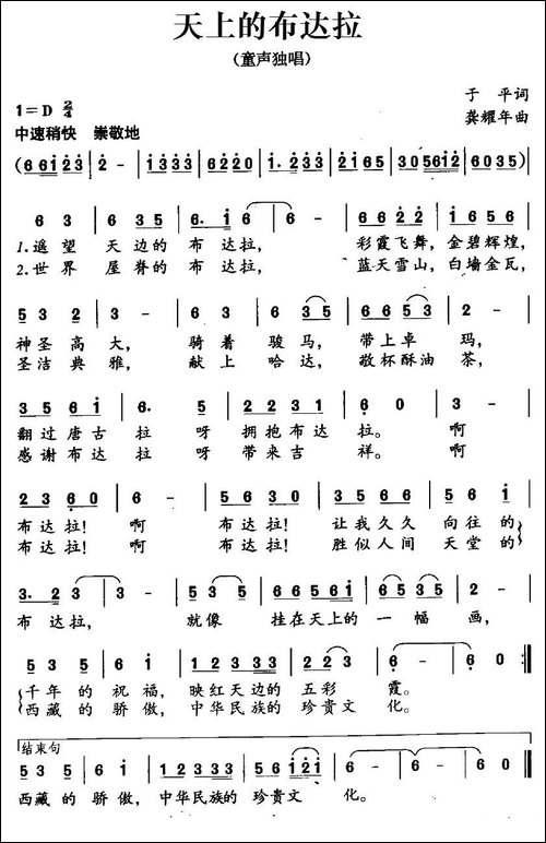 天上的布达拉
