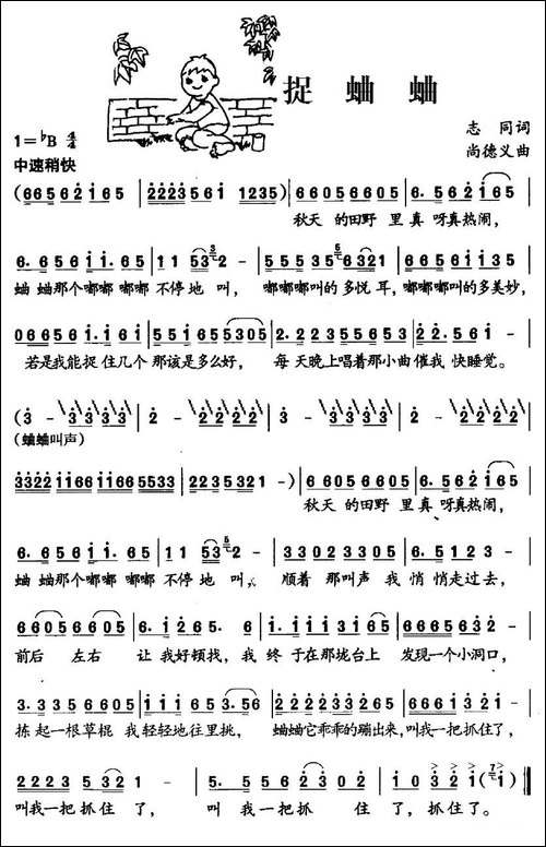捉蛐蛐