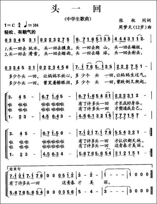 头一回
