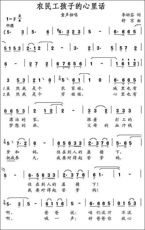 农民工孩子的心里话