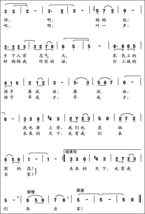 农民工孩子的心里话