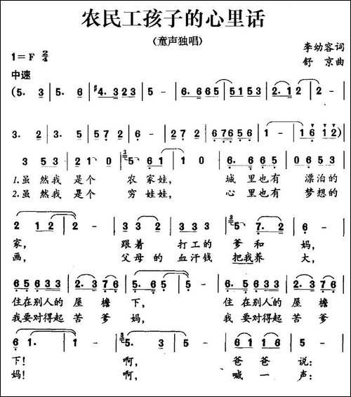 农民工孩子的心里话