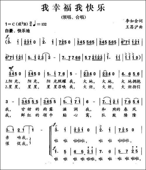 我幸福我快乐-合唱