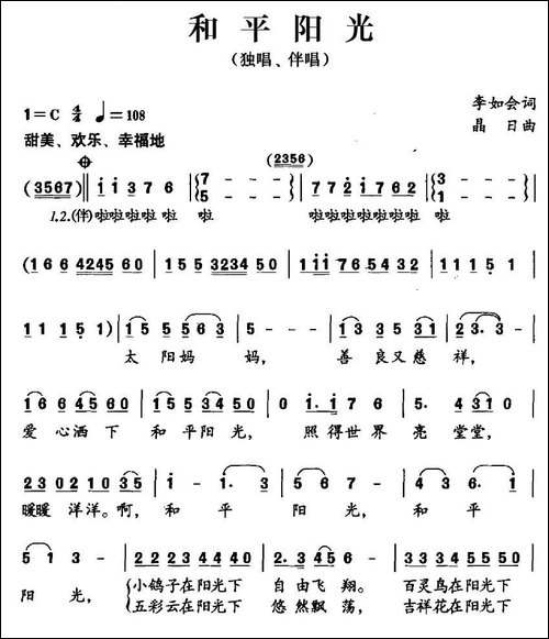 和平阳光