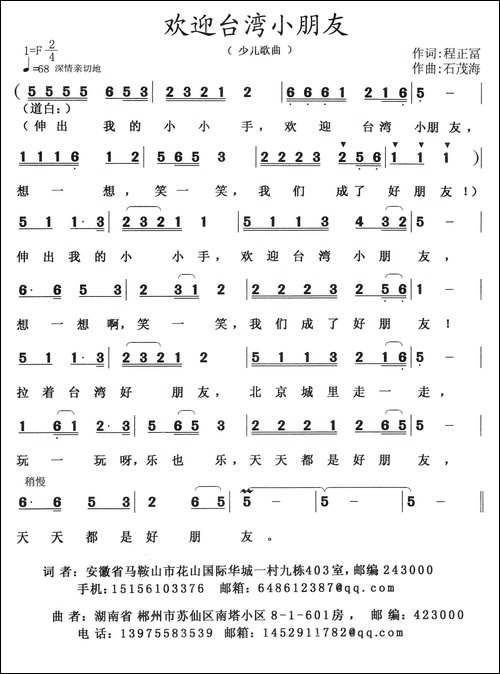 欢迎台湾小朋友