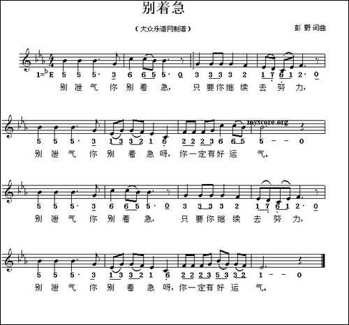 别着急-线简谱混排版