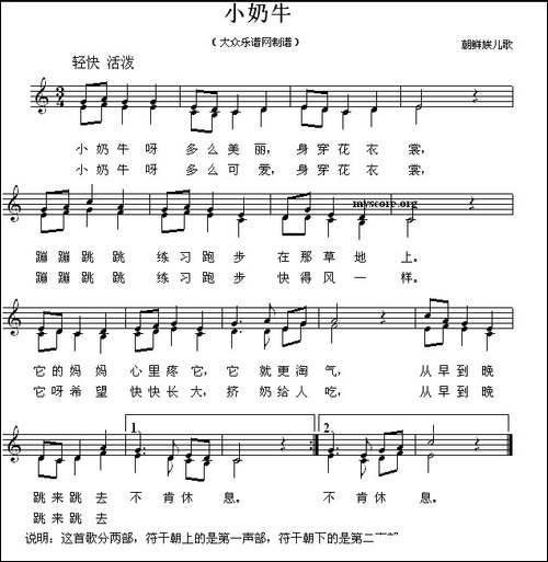 小奶牛-线简谱混排版