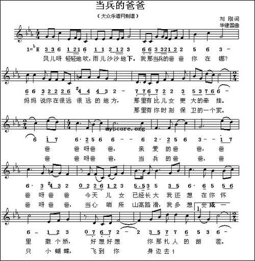 当兵的爸爸-刘刚词-华建国曲、线简谱混排版