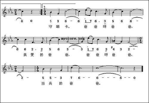 当兵的爸爸-刘刚词-华建国曲、线简谱混排版