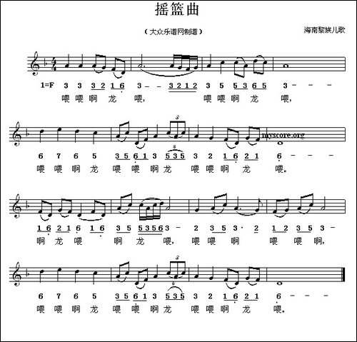 摇篮曲-黎族儿歌、线简谱混排版