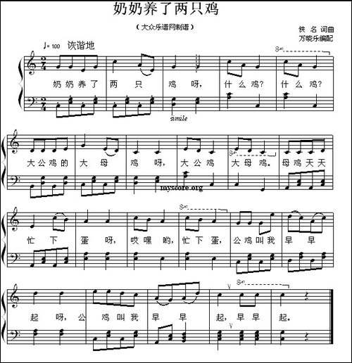 奶奶养了两只鸡--钢琴弹唱谱