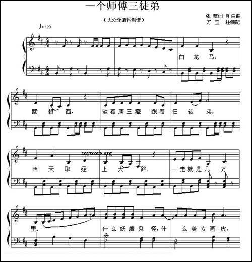 一个师傅三徒弟-钢琴弹唱谱