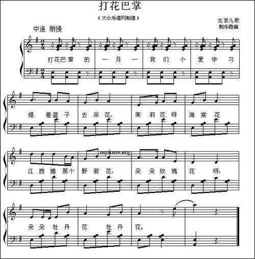 打花巴掌-钢琴弹唱谱