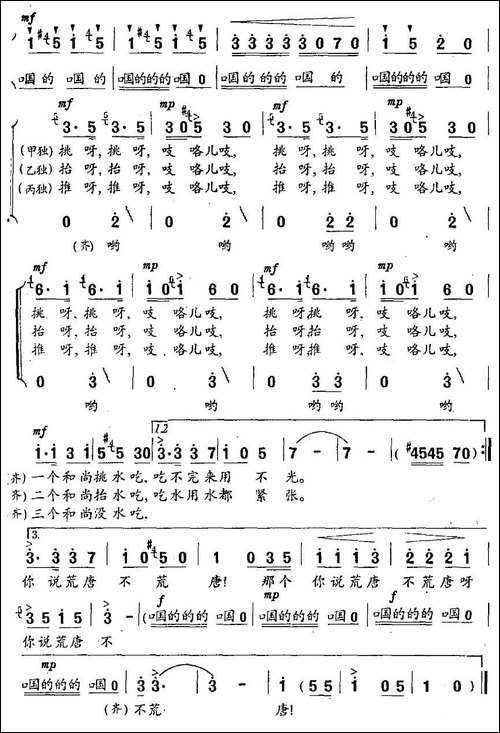 三个小和尚-罗晓航词-王弘曲