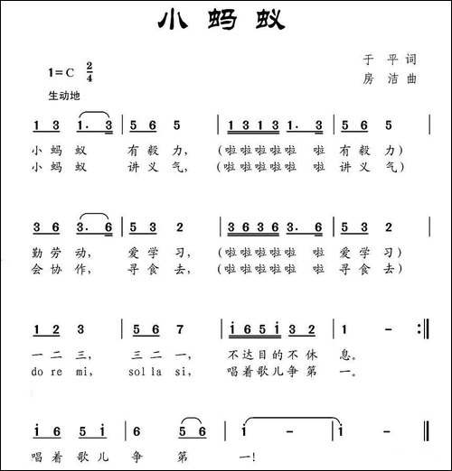 小蚂蚁-于平词-房洁曲