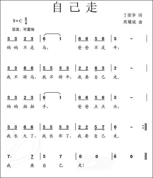 自己走