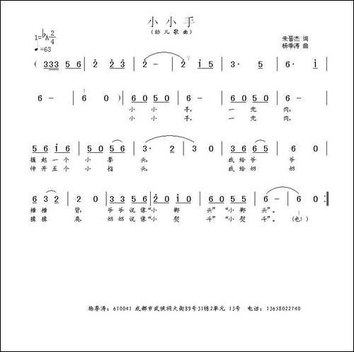 小小手-朱晋杰词-杨季涛曲