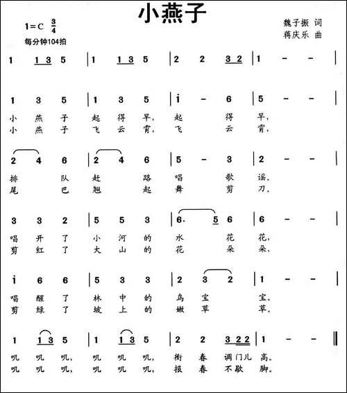 小燕子-魏子振词-蒋庆乐曲