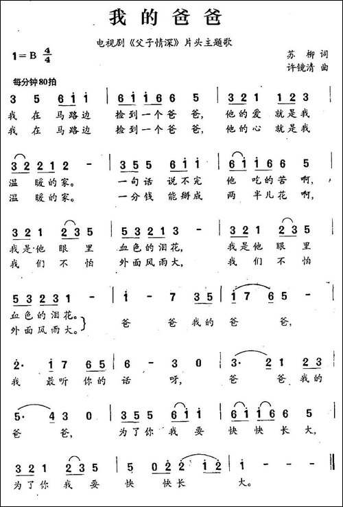 我的爸爸-电视剧《父子情深》片头主题歌
