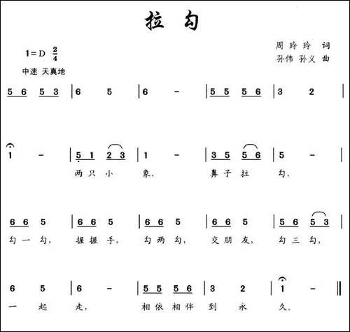 拉钩-周玲玲词-孙伟-孙义曲
