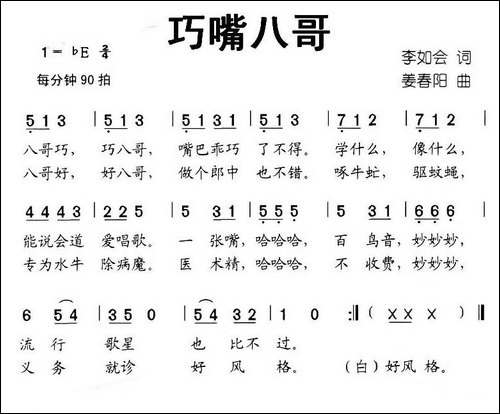 巧嘴八哥