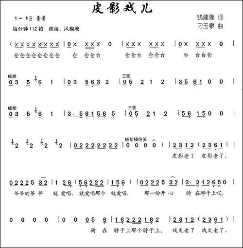 皮影戏儿