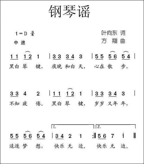 钢琴谣